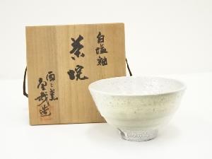 京焼　酉々窯　岩淵重哉造　白塩釉茶碗（共箱）